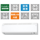 ダイキン CXシリーズ 18畳 フィルター自動お掃除や機内洗浄など、充実のクリーン機能。