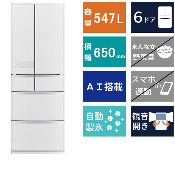 6ドア冷凍冷蔵庫<br>MR-JW55M (547L)