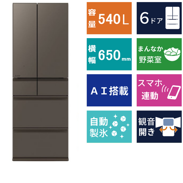 6ドア冷凍冷蔵庫 MR-MZ54M (540L)
