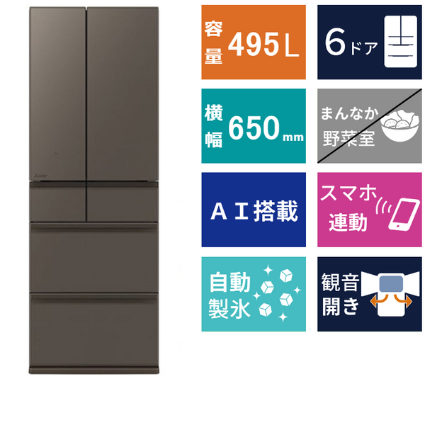 6ドア冷凍冷蔵庫 MR-WZ50M (495L)