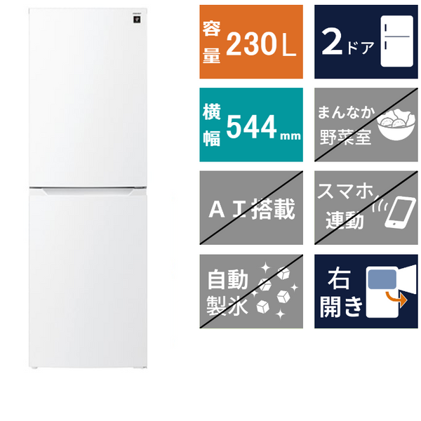 2ドア冷凍冷蔵庫 SJ-BD23P (230L)