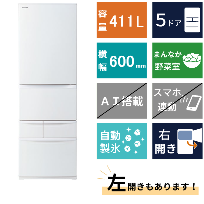 5ドア冷凍冷蔵庫<br>GR-Y41GH (411L)