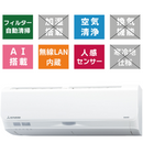 三菱重工 Sシリーズ 20畳 ビーバーエアコンのハイスペックモデル。デュアルセンサー搭載で、自動でムダのない快適空間をお届け。