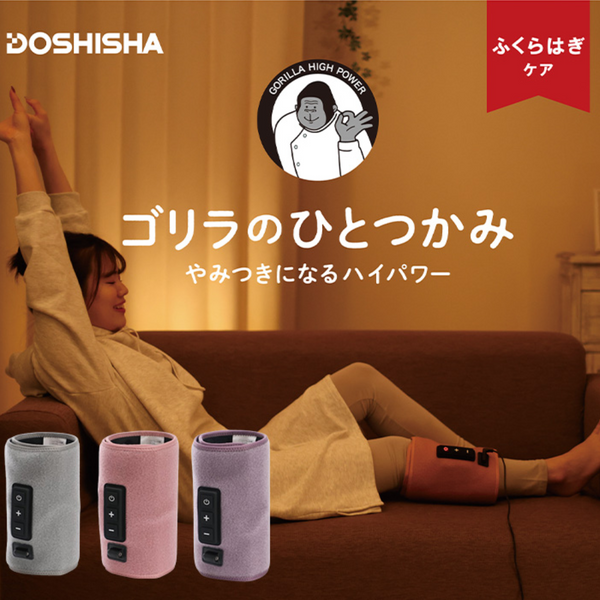 ふくらはぎマッサージ「ゴリラのひとつかみ」