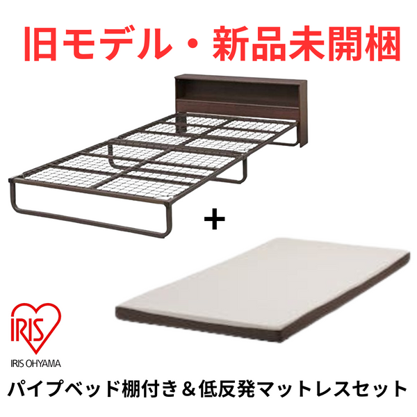 【旧モデル・新品未開梱】<br>アイリスオーヤマ<br>寝具２点セット