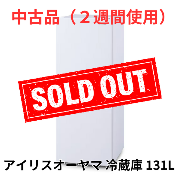 【中古品（2週間使用）】<br>冷蔵庫<br>IRSD-13A-W