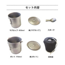【 Land Field 】 チタン製 ポットセット | LF-TPS010