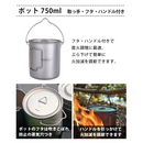 【 Land Field 】 チタン製 ポットセット | LF-TPS010