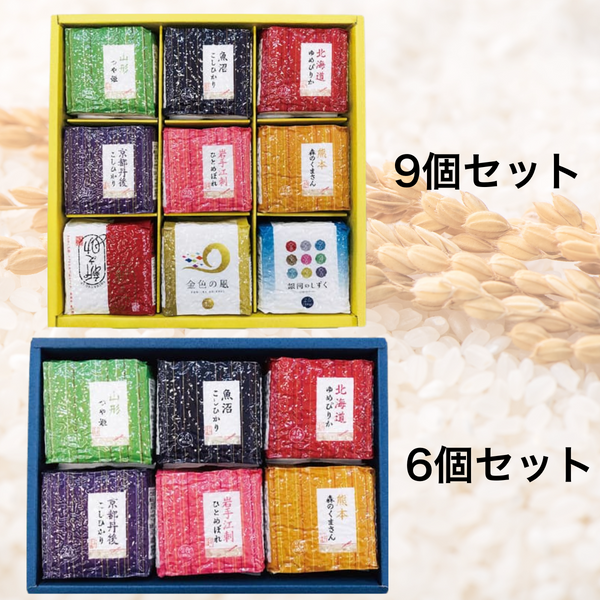 【贈り物におすすめ】<br>ライスキューブ<br>300g×6個セット・9個セット