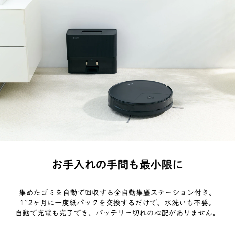 【AiMY】<br>エイミー ロボットクリーナー　プライム<br>AIM-RC71