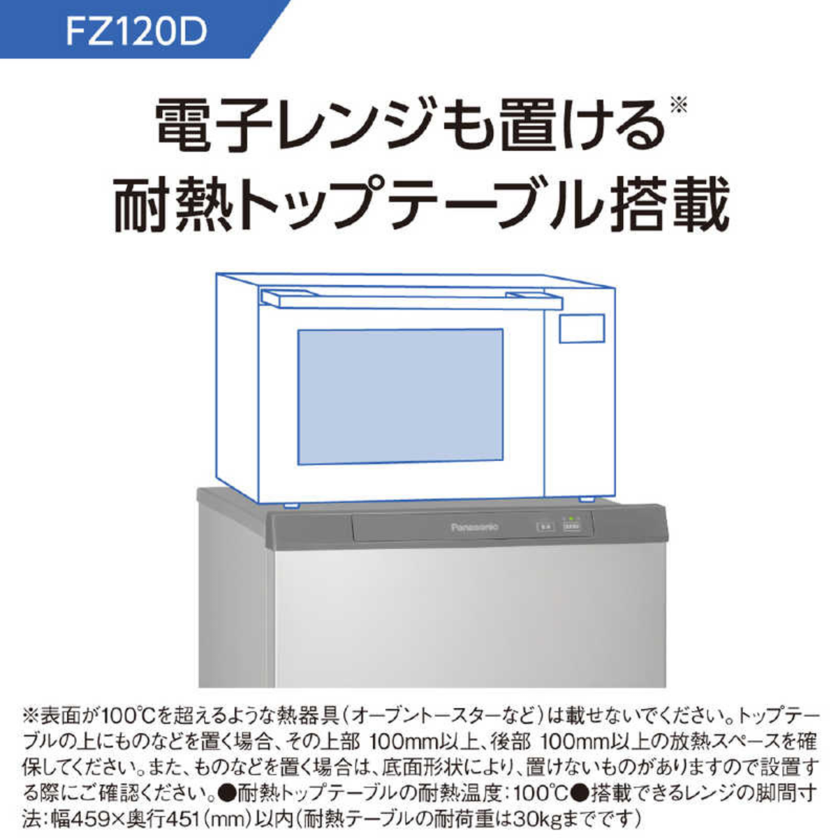 Panasonic】冷凍庫121L NR-FZ120D-SS Panasonic】冷凍庫121L NR-FZ120D-SS
