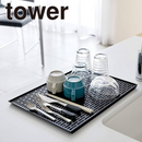 【tower】ワイド グラス＆マグスタンド ホワイト ブラック 山崎実業 3328/3329