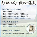 天と地と人が織りなす蕎麦 100g×5食入り