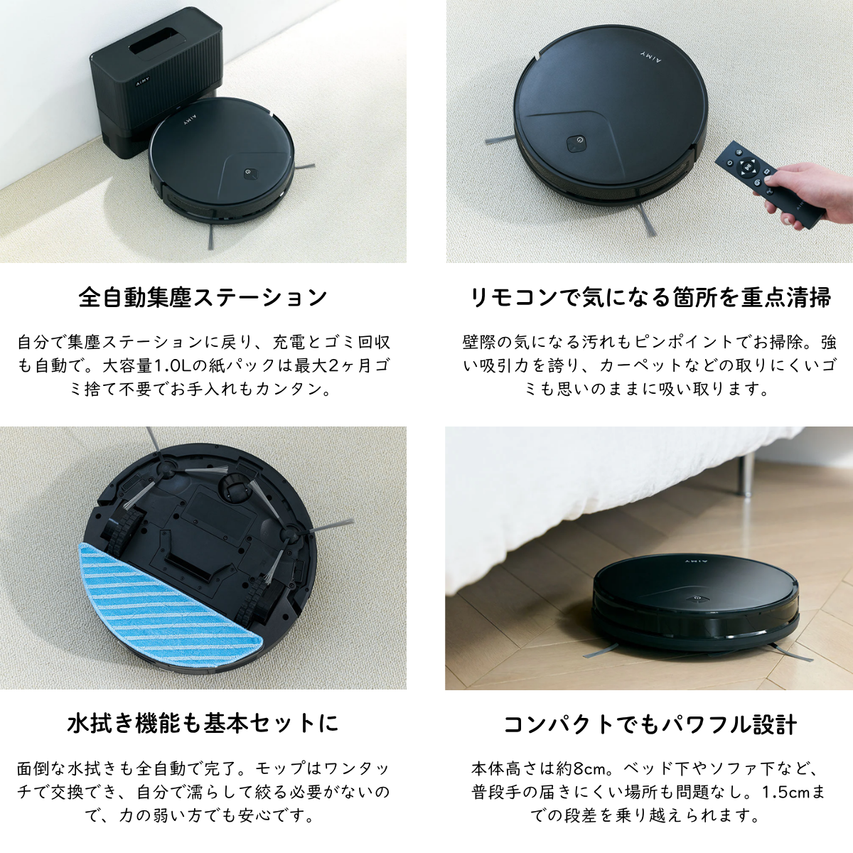 エイミーロボットクリーナー 操作簡単＆機能充実！働き者のお掃除ロボ！エイミーロボット