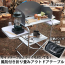 【 Land Field 】 風防付き アウトドアテーブル | LF-WOT010