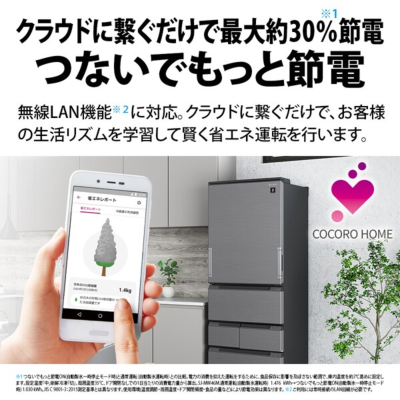 【外箱なし・2週間使用・旧モデル】<br>シャープ　5ドア冷凍冷蔵庫　457L<br>SJ-MW46P-H