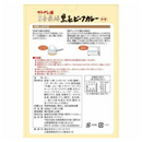 百寿薬膳　黒毛ビーフカレー　200ｇ×3食入り