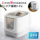 【 Sun Ruck 】 ツードア猫トイレ | SR-TCT01-GY