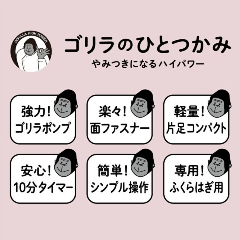 ふくらはぎマッサージ「ゴリラのひとつかみ」