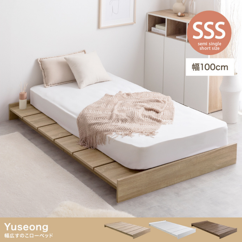 【お客様組立商品】Yuseong 幅100cm幅広すのこローベッド　ヘッドボードレス　セミシングルショート　