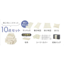 【アイリスオーヤマ】マットレス付き布団10点セット KFS-KM10S