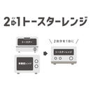 【日立】2in1トースターレンジ MRT-F100