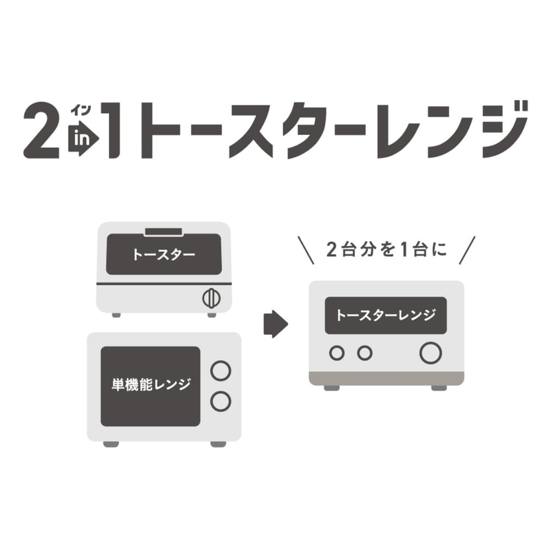 【日立】2in1トースターレンジ MRT-F100