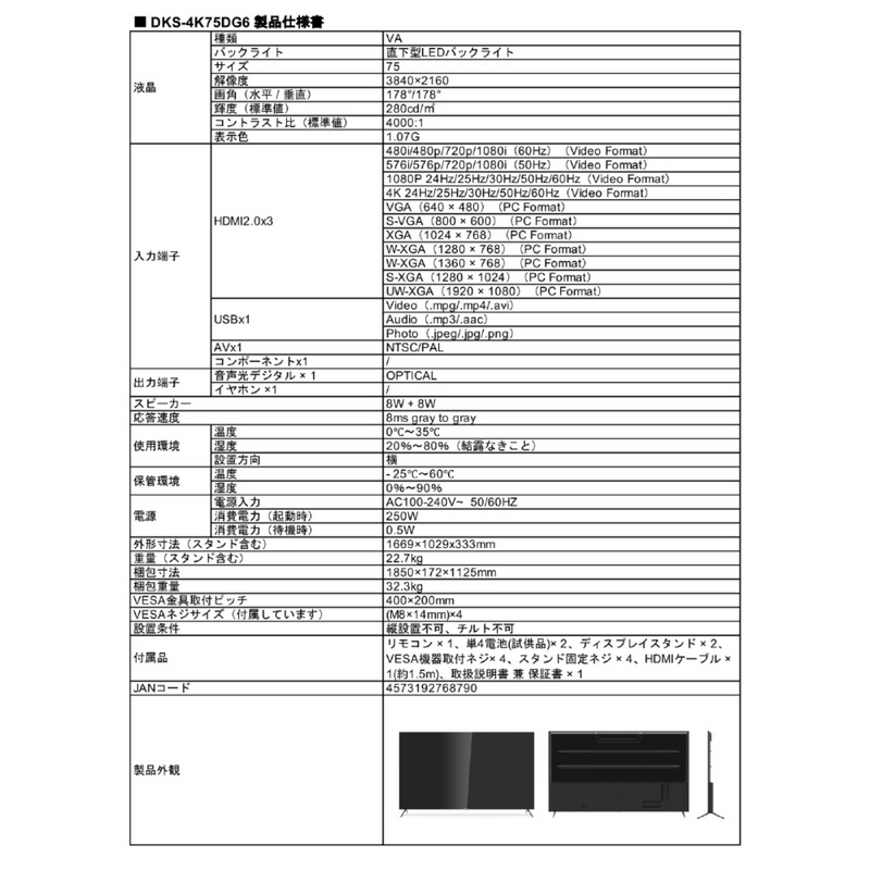 【DMM.make】4K DISPLAY 75型  / 4K(3840×2160 / ワイド DKS-4K75DG6