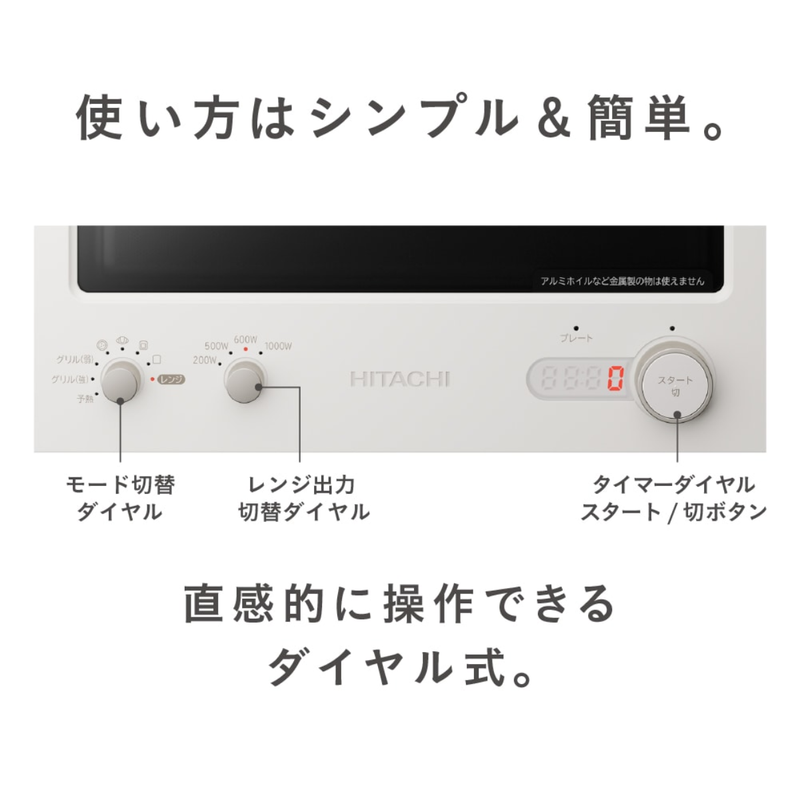 【日立】2in1トースターレンジ MRT-F100