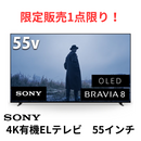 【限定販売1点限り！】【新品・未開梱】SONY 液晶テレビ K-55XR80  (55V型)