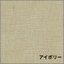 【立川機工】TIORIO（ティオリオ）ロールスクリーン カスミ