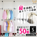 【 Sun Ruck 】お客様組立商品 突っ張り棒ハンガー シングルタイプ | SR-TH02