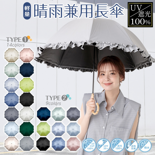 完全遮光 晴雨兼用日傘 日傘「晴雨兼用」 完全遮光100％・軽量