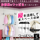 【 Sun Ruck 】お客様組立商品 突っ張り棒ハンガー シングルタイプ | SR-TH02