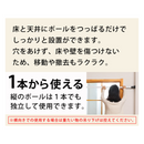 【 Sun Ruck 】お客様組立商品 突っ張り棒ハンガー シングルタイプ | SR-TH02