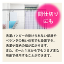 【 Sun Ruck 】お客様組立商品 突っ張り棒ハンガー シングルタイプ | SR-TH02