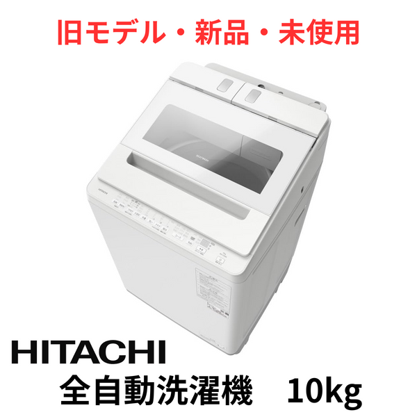【旧モデル・新品・未使用】全自動洗濯機　BW-X100K (洗濯・脱水10kg)