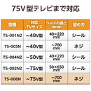 【エレコム】 TV用耐震ベルト ~75V用/ネジどめタイプ(VESA穴)/2本入 TS-006N