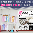 【 Sun Ruck 】 お客様組立品 突っ張り棒ハンガー スラックスハンガー付 ｜SR-TH02SL