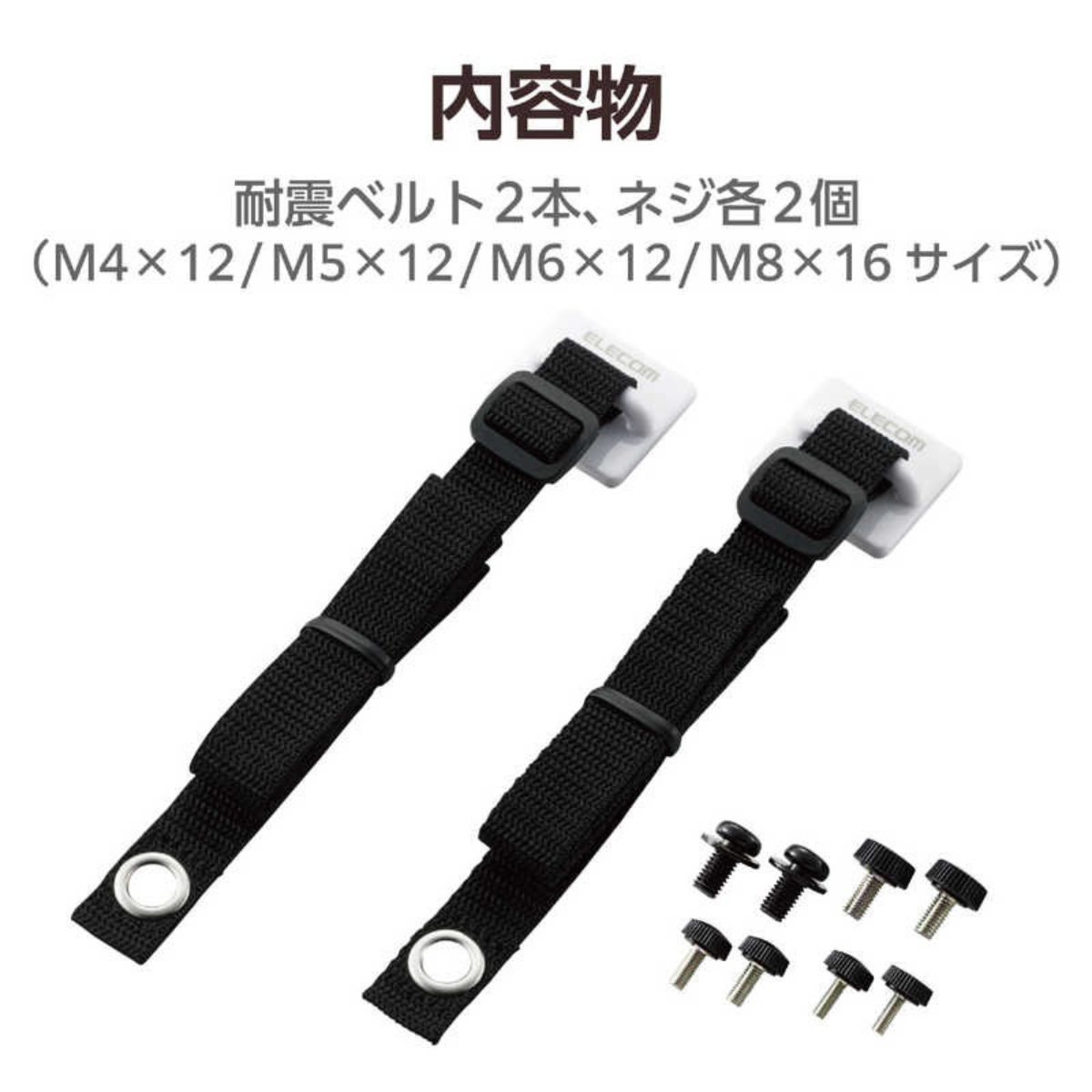 HDR-AS100V+付属品セット エレコム】 TV用耐震ベルト ~75V用/ネジどめタイプ(VESA穴)/2本入 TS-006N