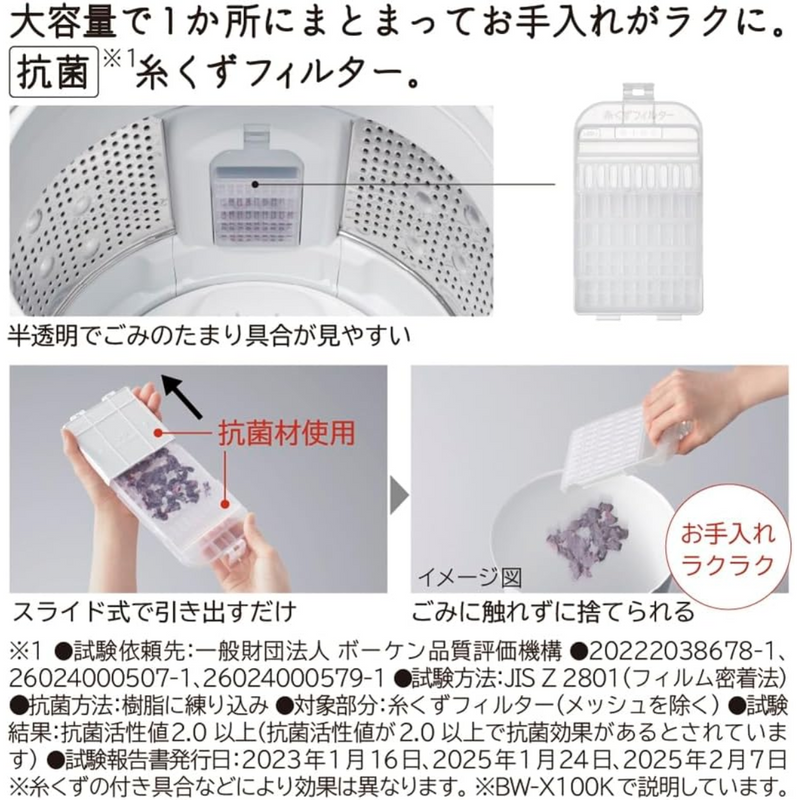 【旧モデル・新品・未使用】全自動洗濯機　BW-X100K (洗濯・脱水10kg)