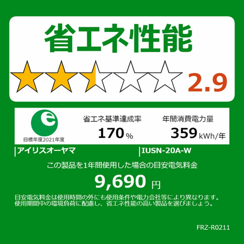 【アイリスオーヤマ】<br>冷凍庫195L<br>IUSN-20A-W