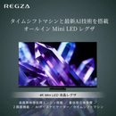 【REGZA】MiniLED液晶テレビ レグザ 50Z890S 50型