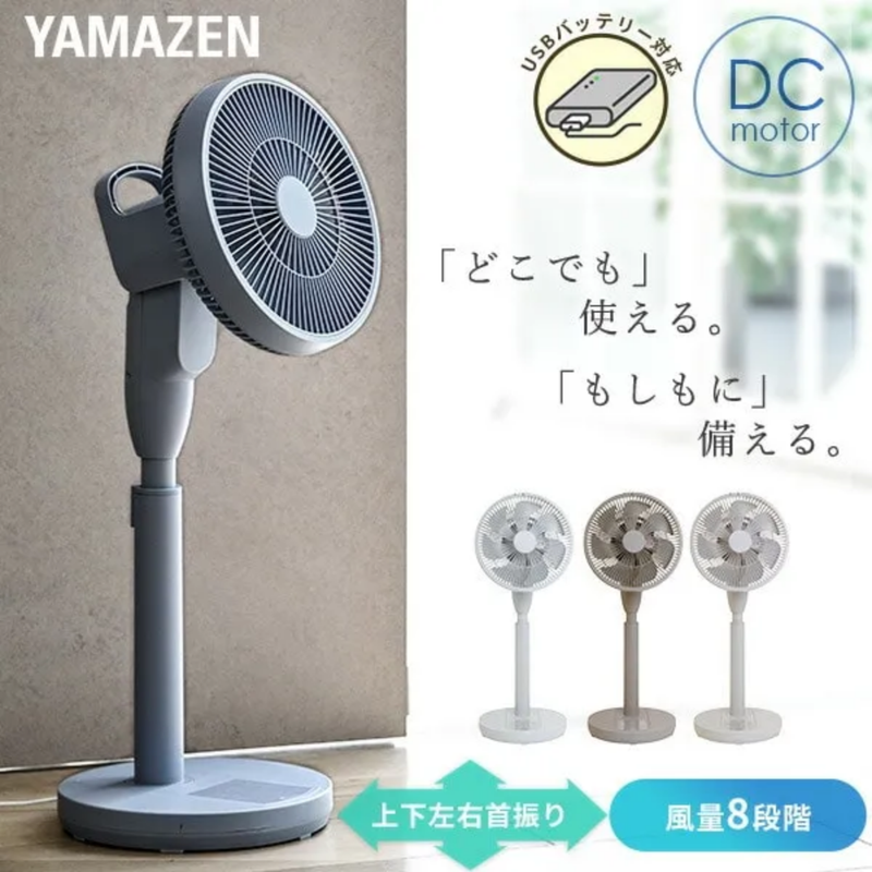 【YAMAZEN】DCモーター搭載リビング扇風機　RLX-MP023（全4色）