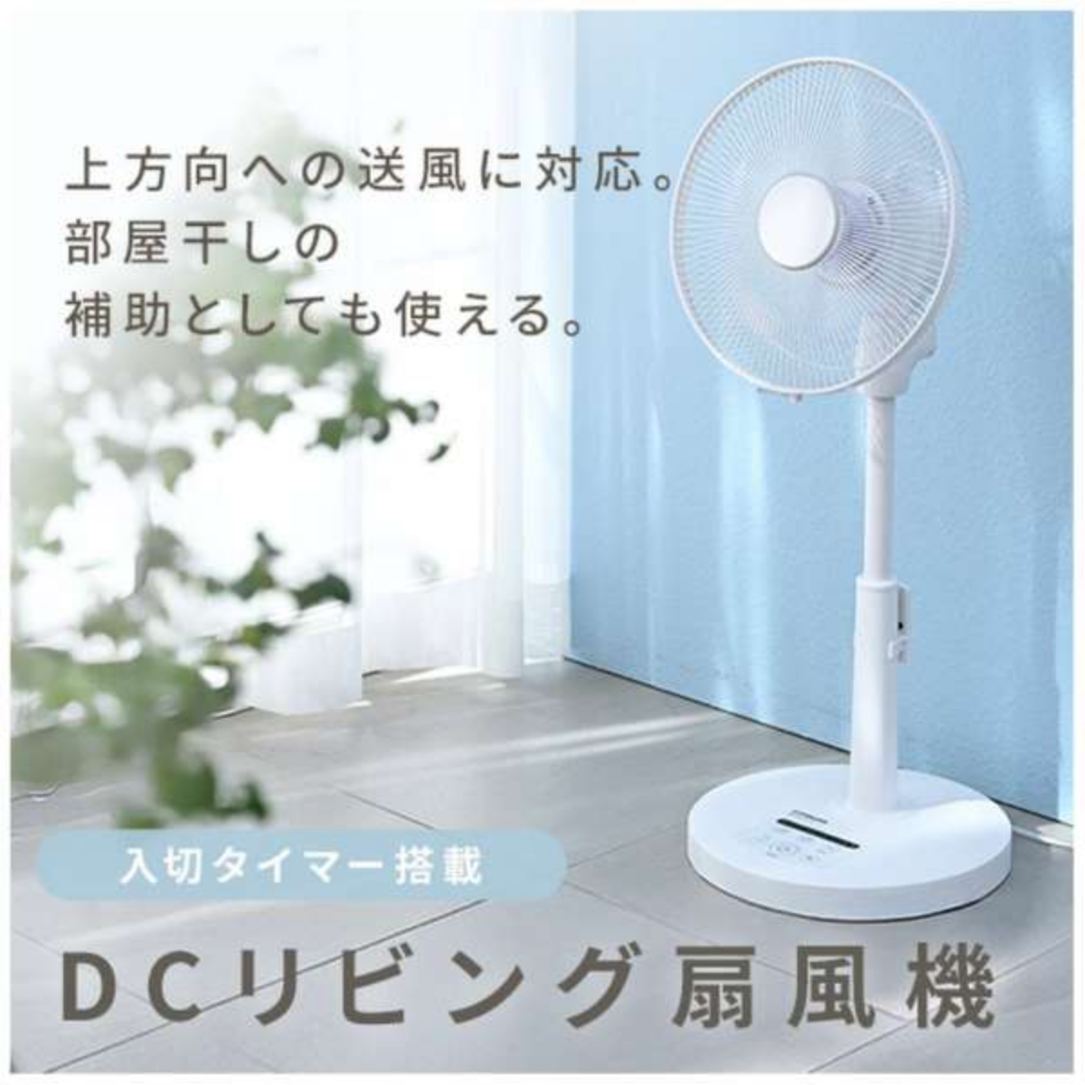 YAMAZEN】DCモーター搭載リビング扇風機 RLX-GHD030-W