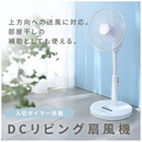 【YAMAZEN】DCモーター搭載リビング扇風機　RLX-GHD030-W