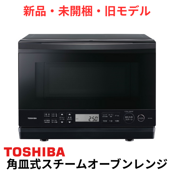 新品未開封 TOSHIBA ER-D70A(K) ブラックオーブンレンジ 26L
