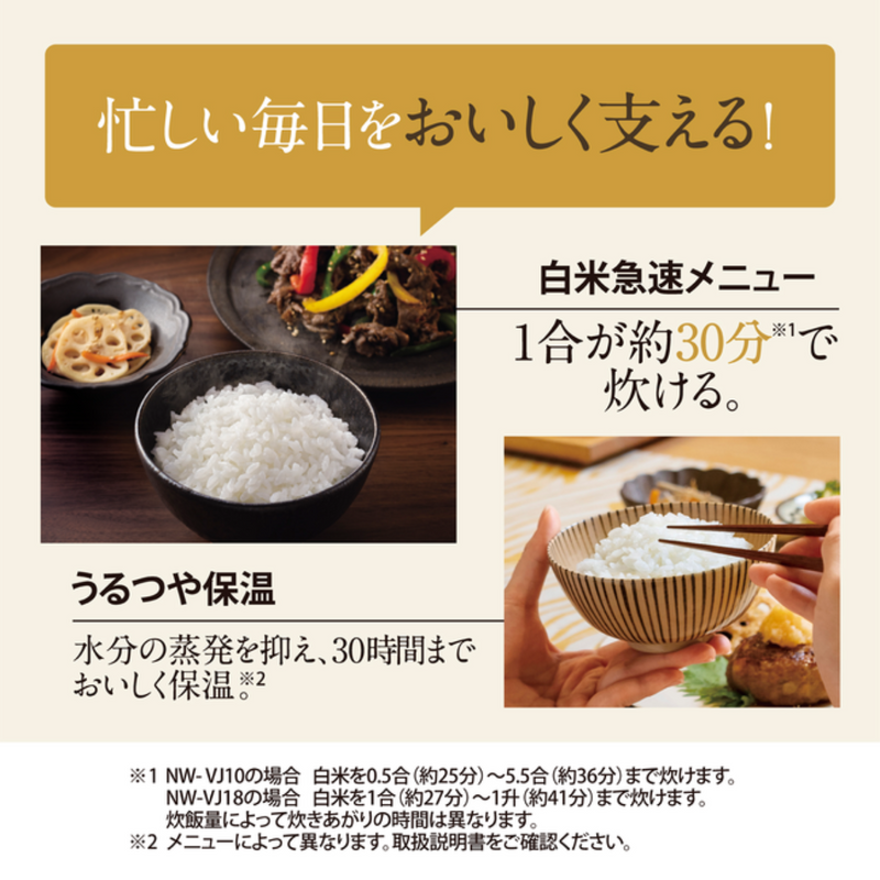 【象印】<br>IH炊飯ジャー（5.5合・1升）NW-VJ10-BA/-WA　NW-VJ-18-BA