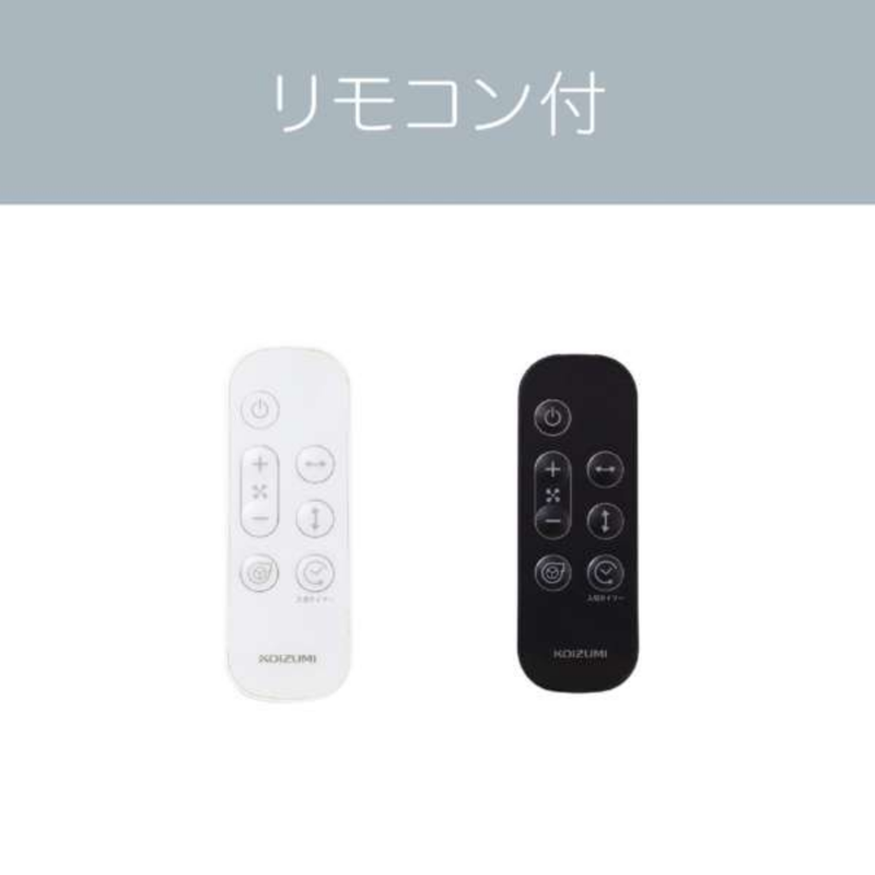【コイズミ】DCサーキュレーター　KCF-1851（全2色）