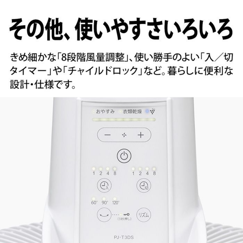 【SHARP】DC搭載リビング扇風機　PJ-T3DS-W